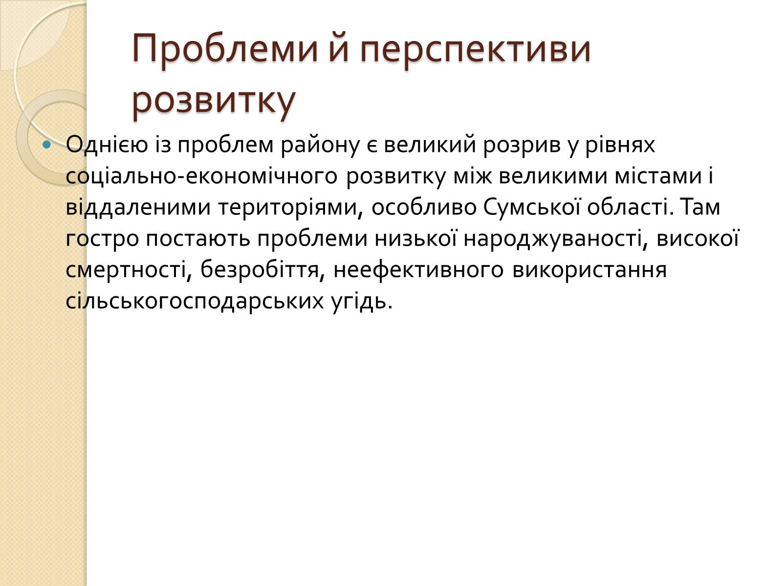 Презентація на тему «Північно-Східний економічний район» (варіант 2) - Слайд #18 Презентація на тему «Північно-Східний економічний район» (варіант 2) - Слайд #18