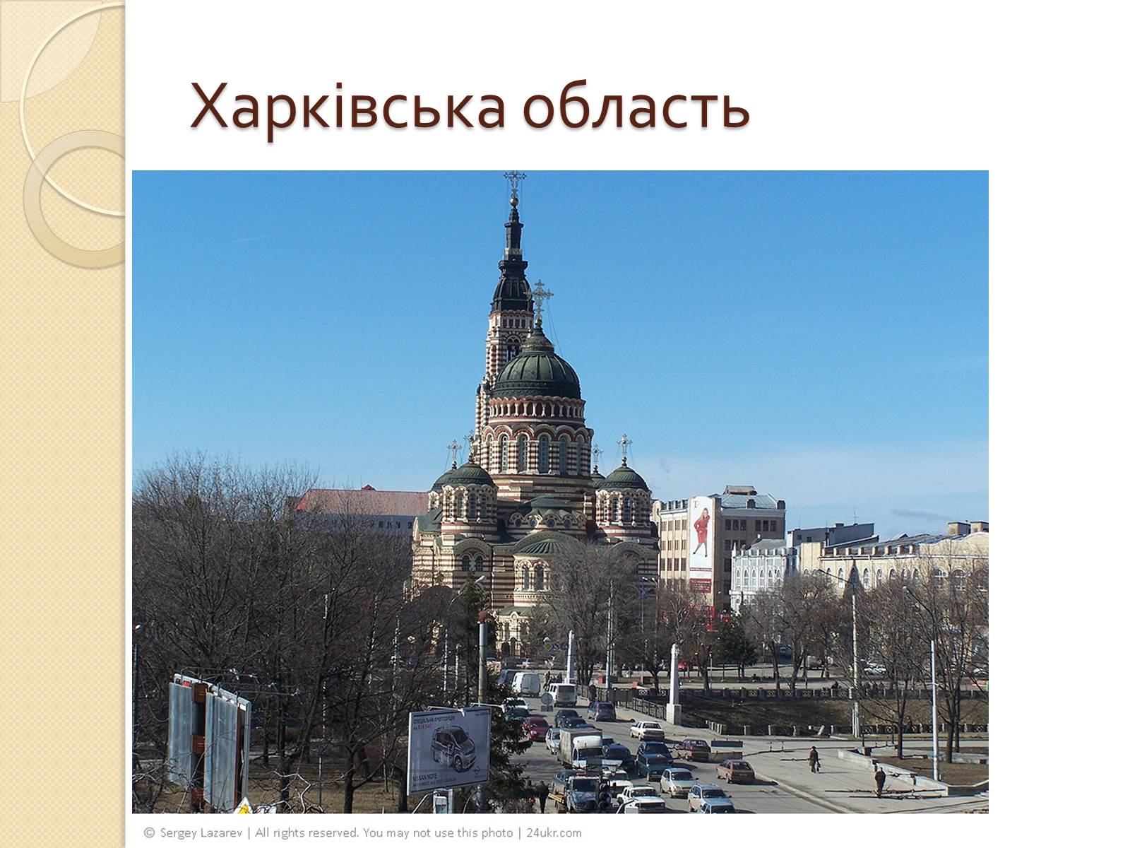 Презентація на тему «Північно-Східний економічний район» (варіант 2) - Слайд #19 Презентація на тему «Північно-Східний економічний район» (варіант 2) - Слайд #19