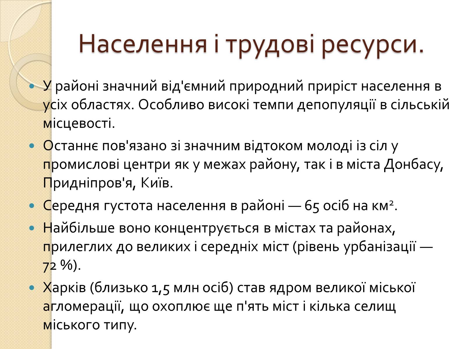 Презентація на тему «Північно-Східний економічний район» (варіант 2) - Слайд #3 Презентація на тему «Північно-Східний економічний район» (варіант 2) - Слайд #3