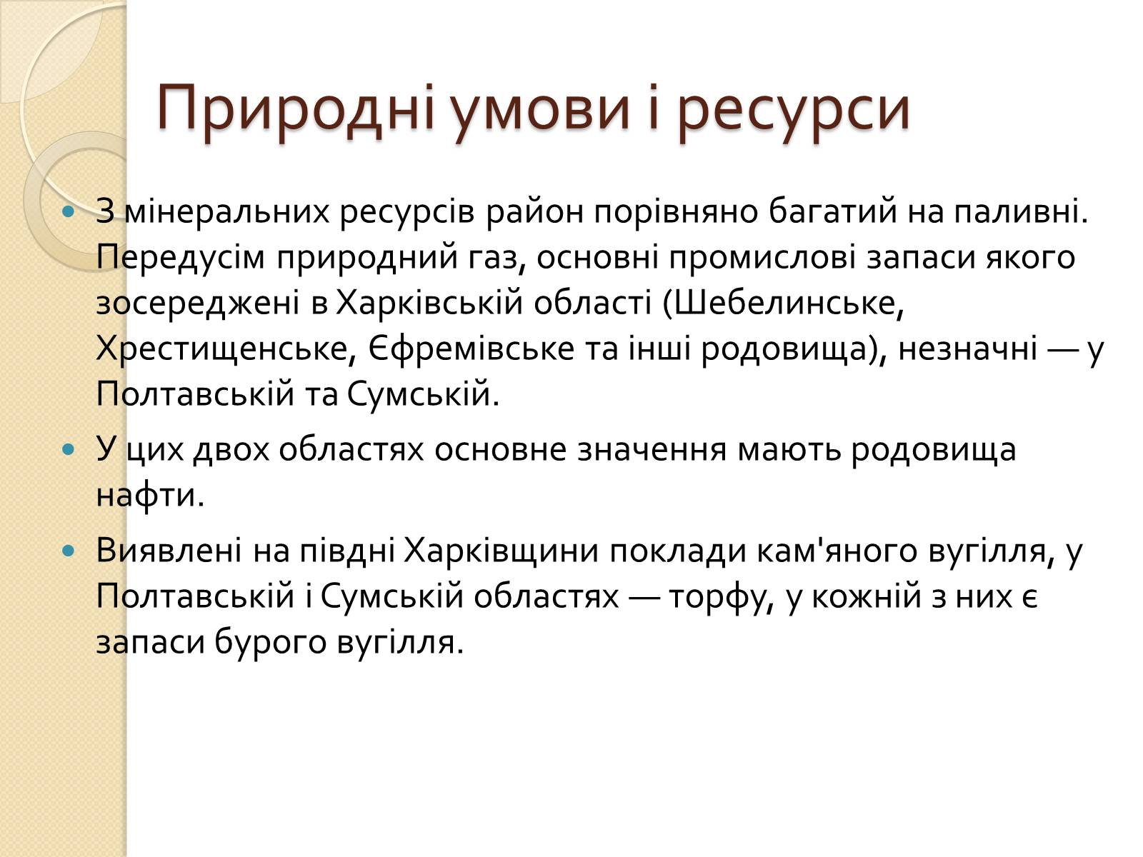 Презентація на тему «Північно-Східний економічний район» (варіант 2) - Слайд #5 Презентація на тему «Північно-Східний економічний район» (варіант 2) - Слайд #5