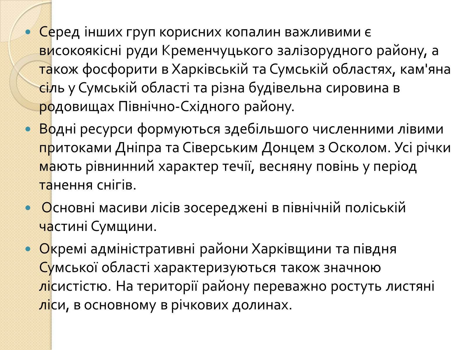 Презентація на тему «Північно-Східний економічний район» (варіант 2) - Слайд #6 Презентація на тему «Північно-Східний економічний район» (варіант 2) - Слайд #6
