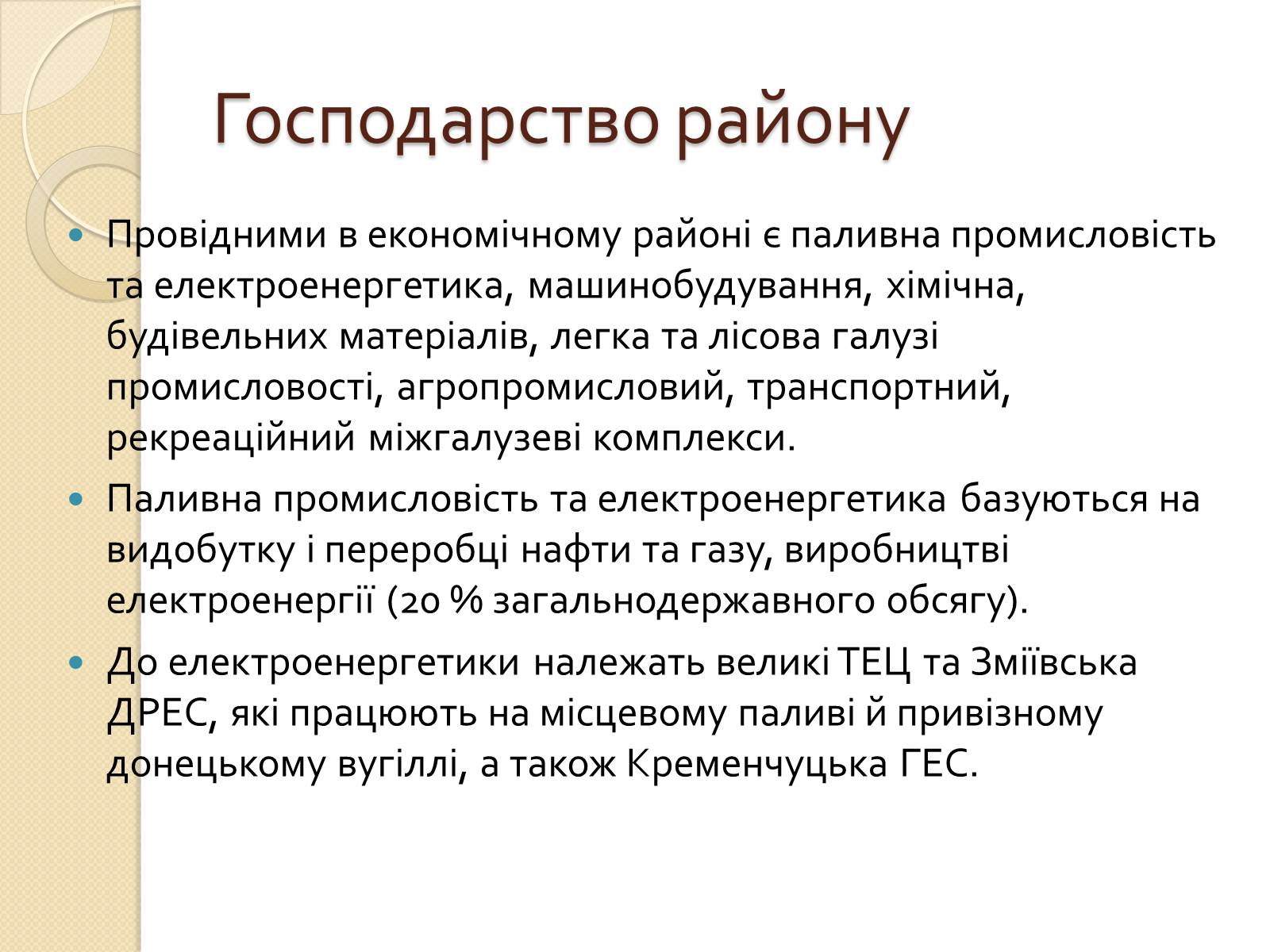 Презентація на тему «Північно-Східний економічний район» (варіант 2) - Слайд #8 Презентація на тему «Північно-Східний економічний район» (варіант 2) - Слайд #8