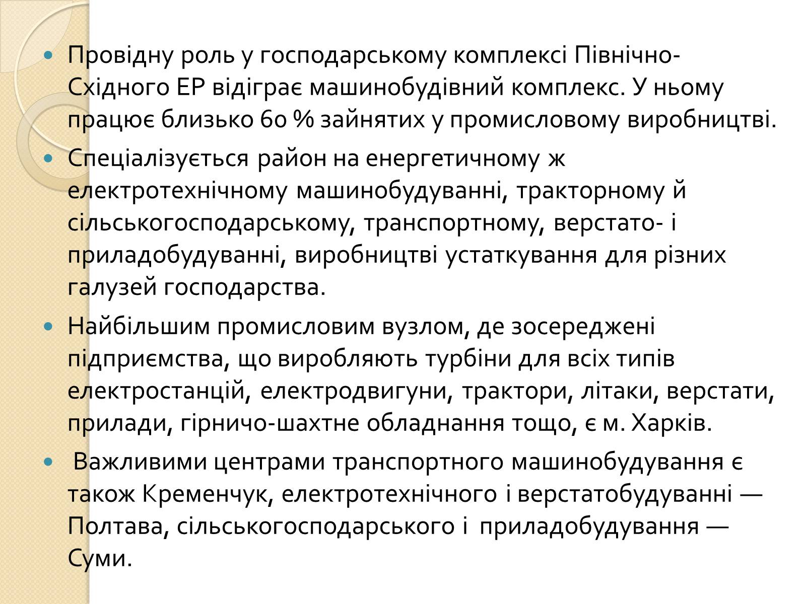 Презентація на тему «Північно-Східний економічний район» (варіант 2) - Слайд #9 Презентація на тему «Північно-Східний економічний район» (варіант 2) - Слайд #9