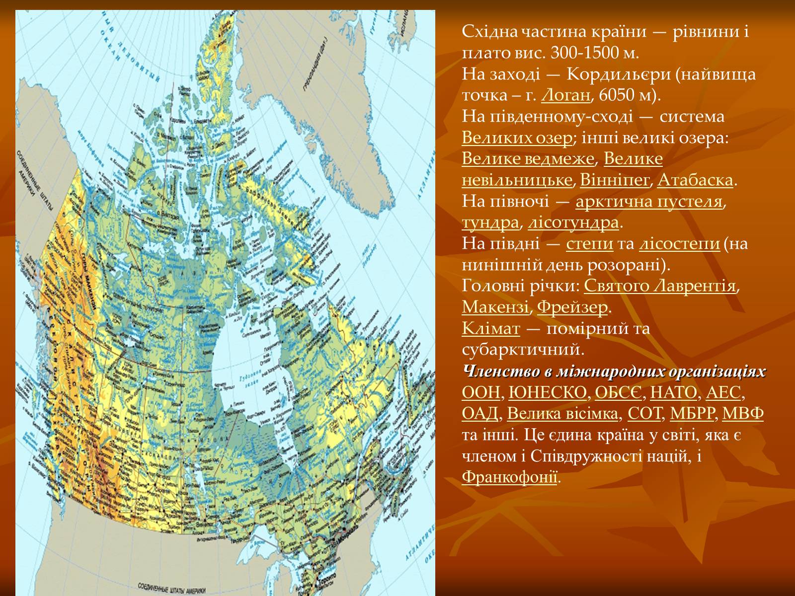 Презентація на тему «Канада» (варіант 13) - Слайд #4 Презентація на тему «Канада» (варіант 13) - Слайд #4