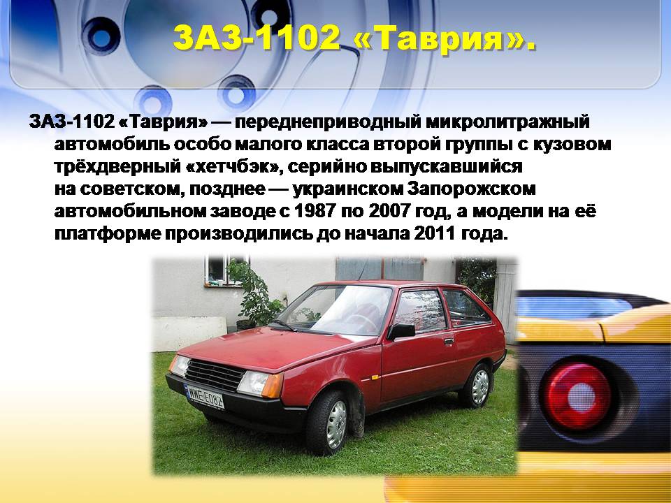 Презентація на тему «Автомобилестроение Украины» - Слайд #10 Презентація на тему «Автомобилестроение Украины» - Слайд #10