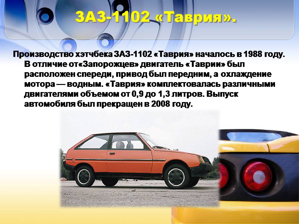 Презентація на тему «Автомобилестроение Украины» - Слайд #11 Презентація на тему «Автомобилестроение Украины» - Слайд #11
