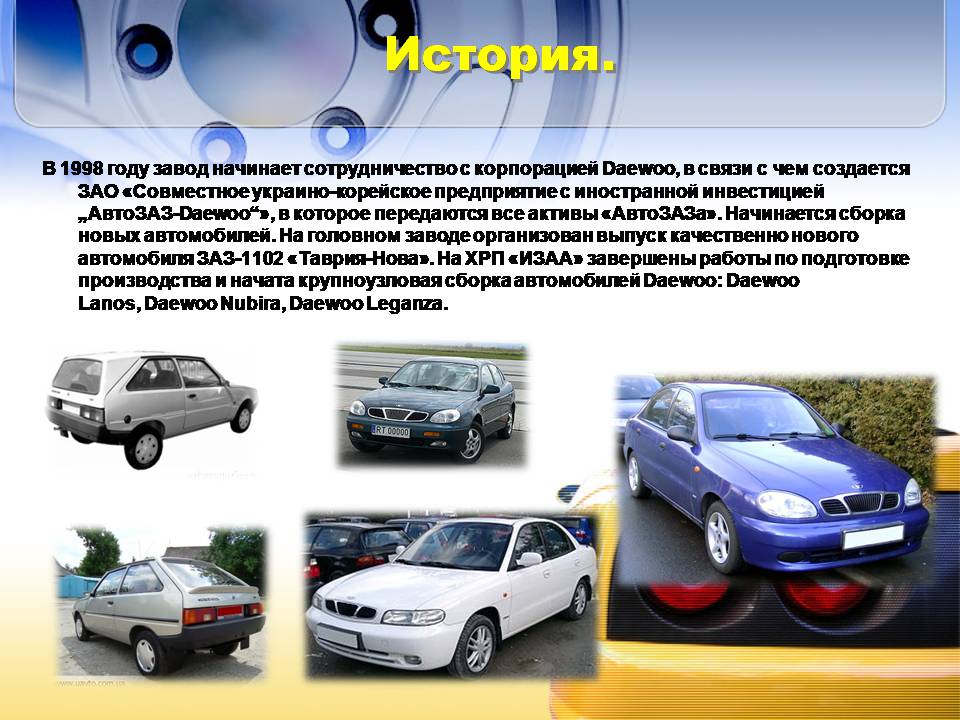 Презентація на тему «Автомобилестроение Украины» - Слайд #12 Презентація на тему «Автомобилестроение Украины» - Слайд #12