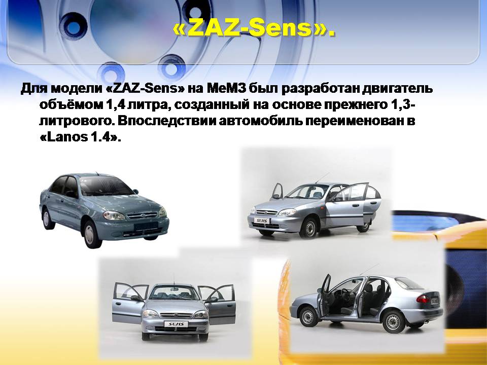 Презентація на тему «Автомобилестроение Украины» - Слайд #14 Презентація на тему «Автомобилестроение Украины» - Слайд #14