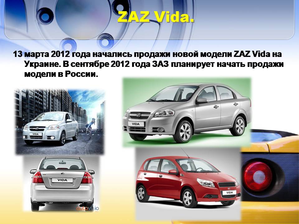 Презентація на тему «Автомобилестроение Украины» - Слайд #16 Презентація на тему «Автомобилестроение Украины» - Слайд #16
