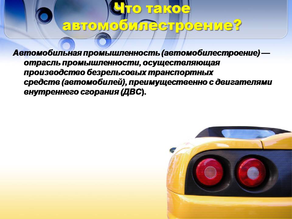 Презентація на тему «Автомобилестроение Украины» - Слайд #2 Презентація на тему «Автомобилестроение Украины» - Слайд #2