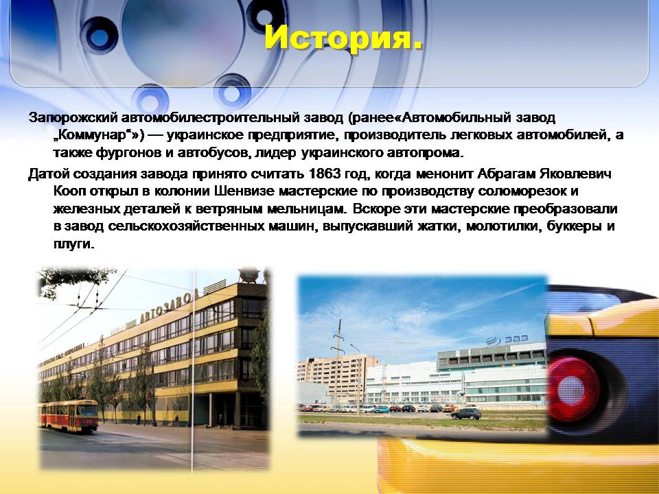 Презентація на тему «Автомобилестроение Украины» - Слайд #3 Презентація на тему «Автомобилестроение Украины» - Слайд #3