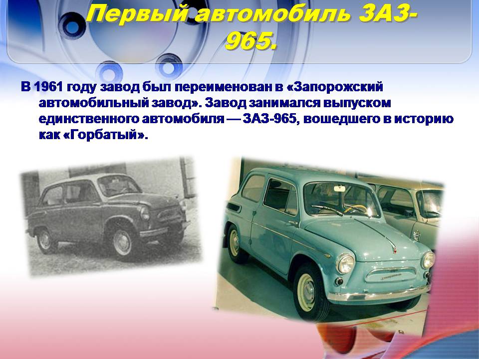 Презентація на тему «Автомобилестроение Украины» - Слайд #4 Презентація на тему «Автомобилестроение Украины» - Слайд #4