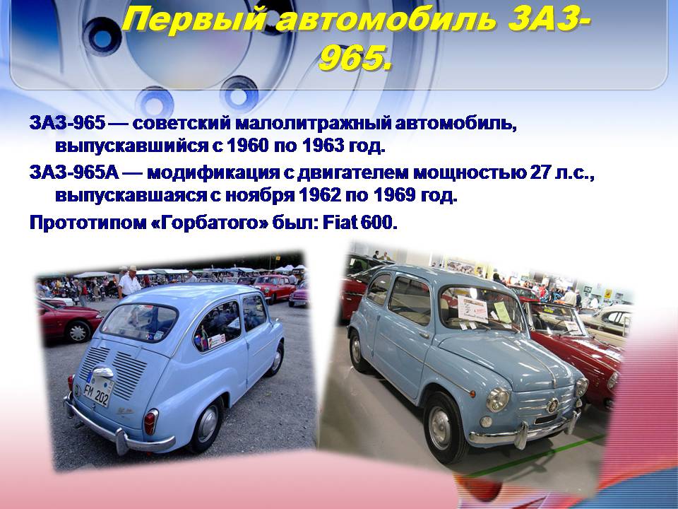 Презентація на тему «Автомобилестроение Украины» - Слайд #5 Презентація на тему «Автомобилестроение Украины» - Слайд #5