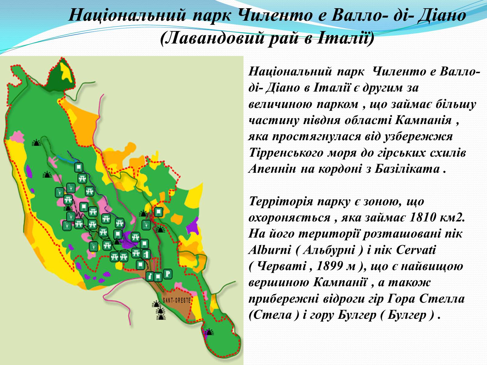 Презентація на тему «Екотуристичні об’єкти світу» - Слайд #12 Презентація на тему «Екотуристичні об’єкти світу» - Слайд #12
