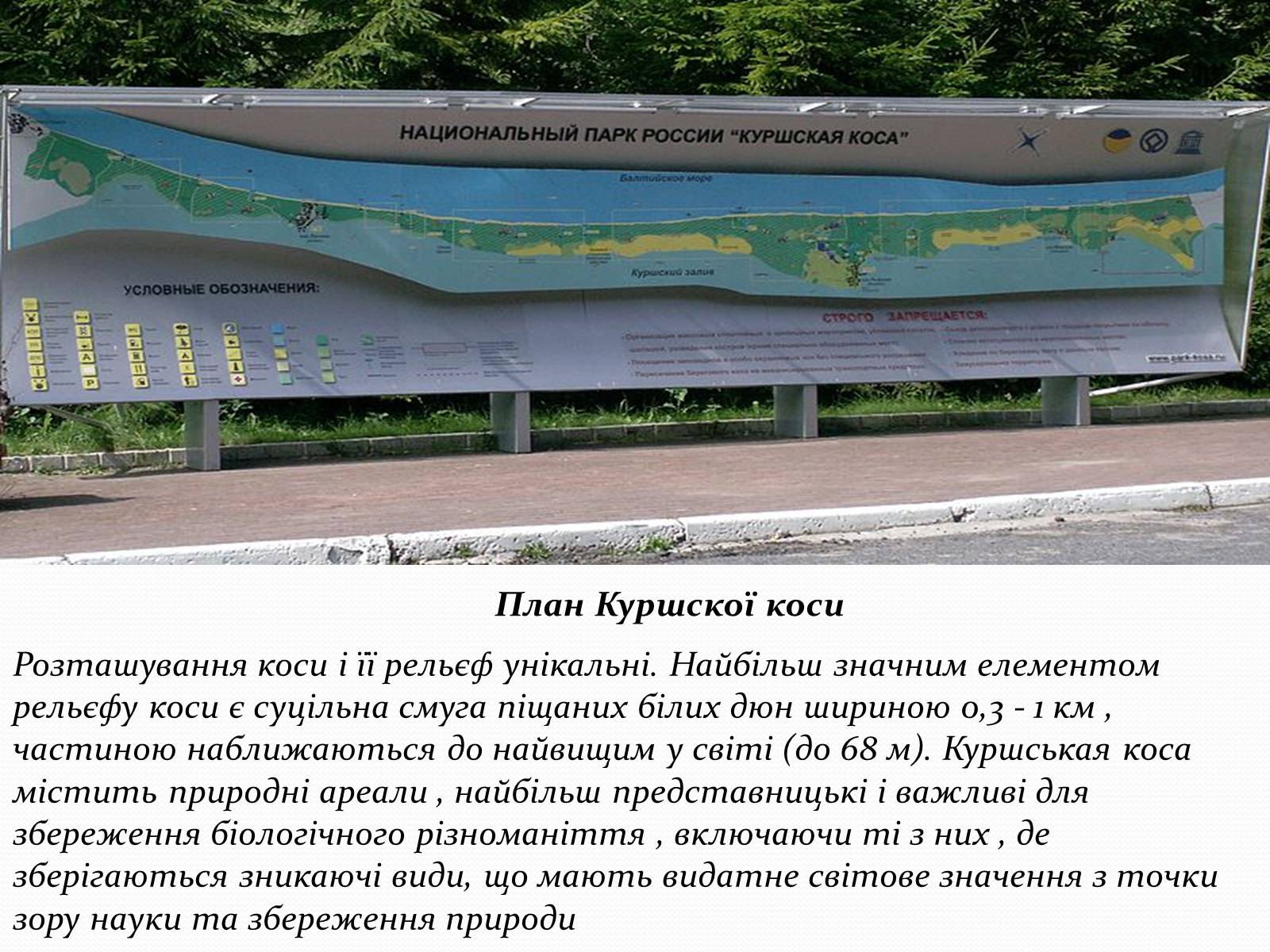 Презентація на тему «Екотуристичні об’єкти світу» - Слайд #23 Презентація на тему «Екотуристичні об’єкти світу» - Слайд #23