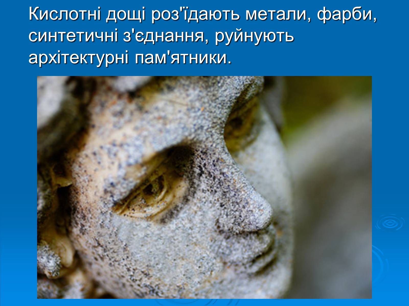 Презентація на тему «Кислотні дощі» (варіант 11) - Слайд #14 Презентація на тему «Кислотні дощі» (варіант 11) - Слайд #14