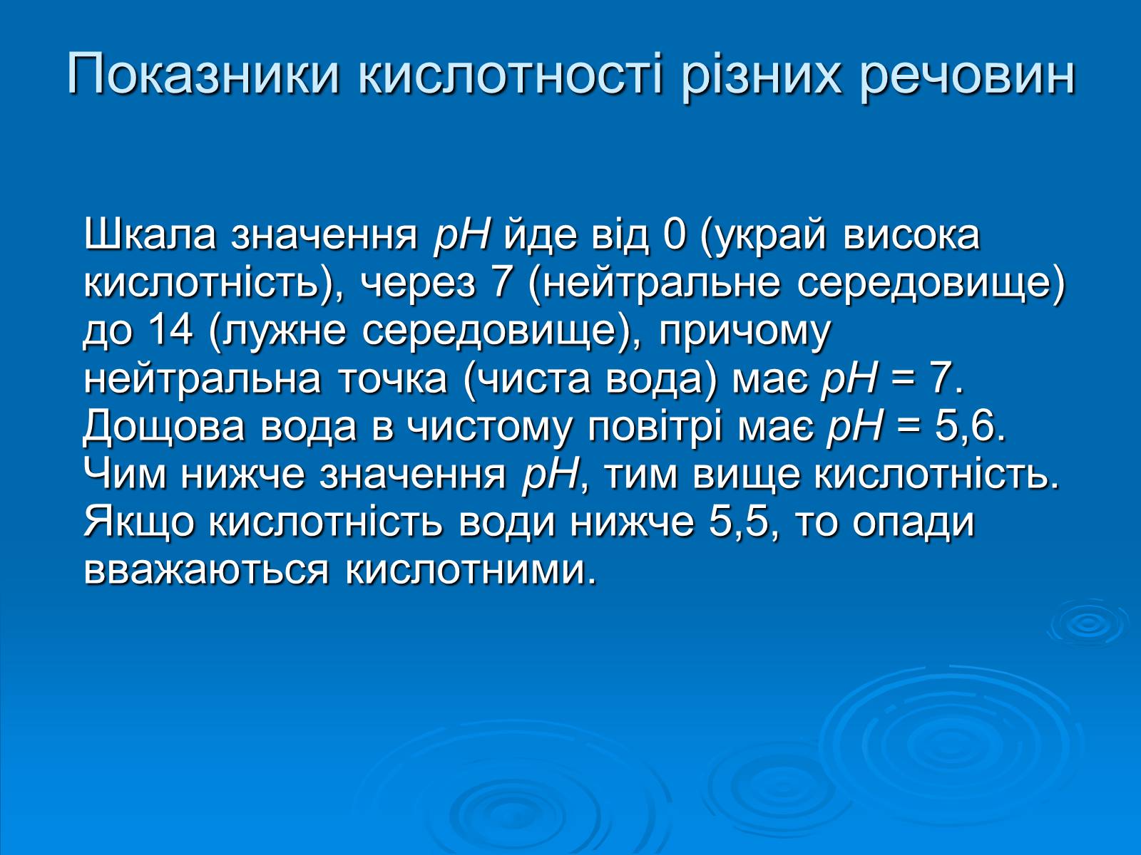 Презентація на тему «Кислотні дощі» (варіант 11) - Слайд #4 Презентація на тему «Кислотні дощі» (варіант 11) - Слайд #4