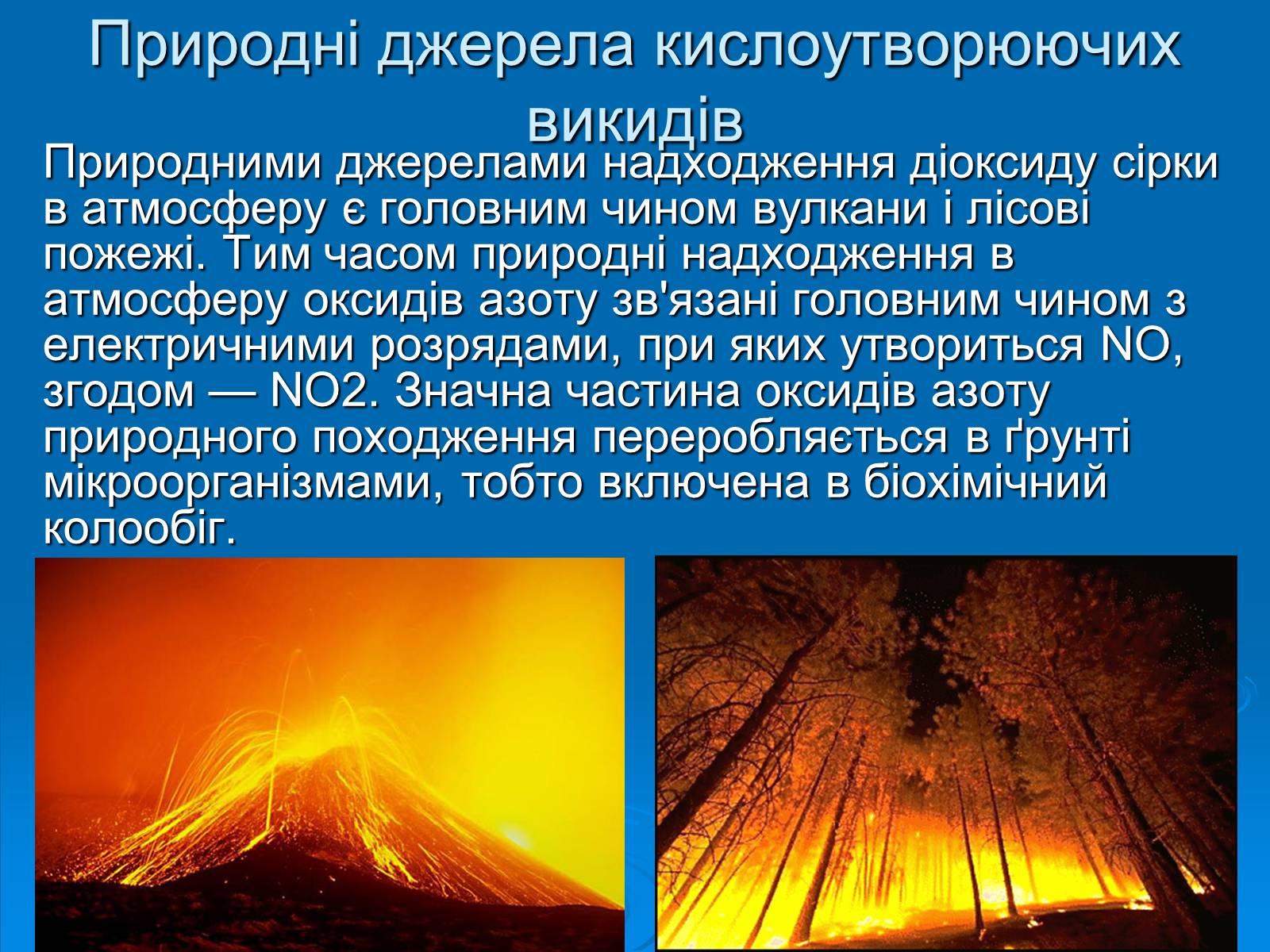 Презентація на тему «Кислотні дощі» (варіант 11) - Слайд #7 Презентація на тему «Кислотні дощі» (варіант 11) - Слайд #7