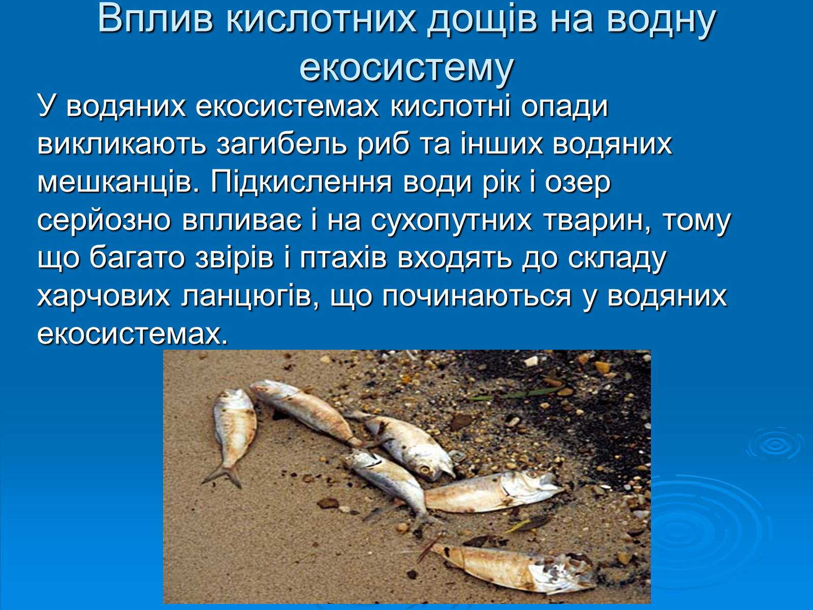 Презентація на тему «Кислотні дощі» (варіант 11) - Слайд #8 Презентація на тему «Кислотні дощі» (варіант 11) - Слайд #8