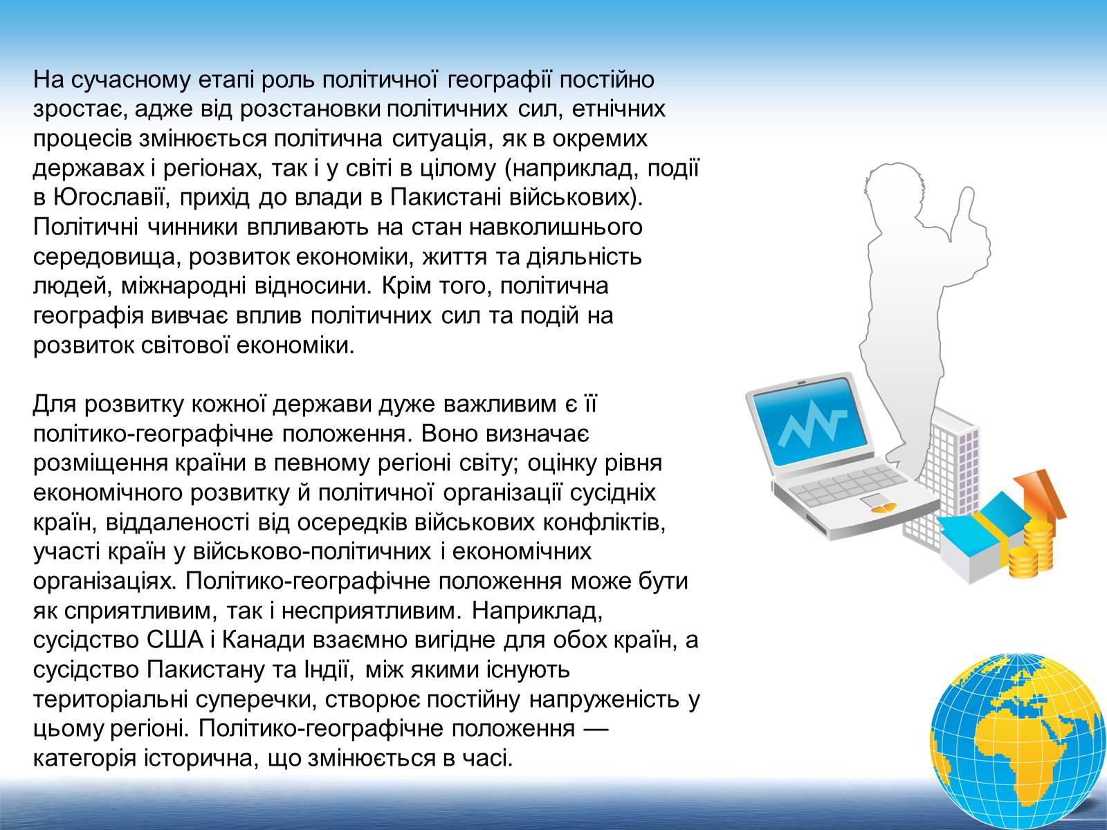 Презентація на тему «Сучасні напрямки розвитку політичної географії» - Слайд #3 Презентація на тему «Сучасні напрямки розвитку політичної географії» - Слайд #3