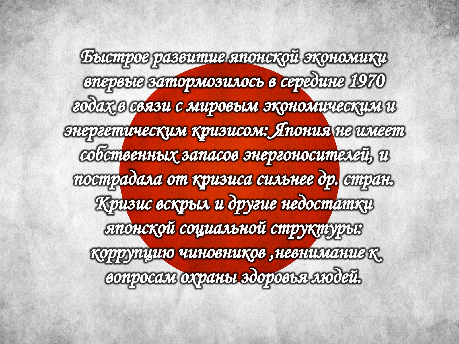Презентація на тему «Япония» (варіант 3) - Слайд #13 Презентація на тему «Япония» (варіант 3) - Слайд #13