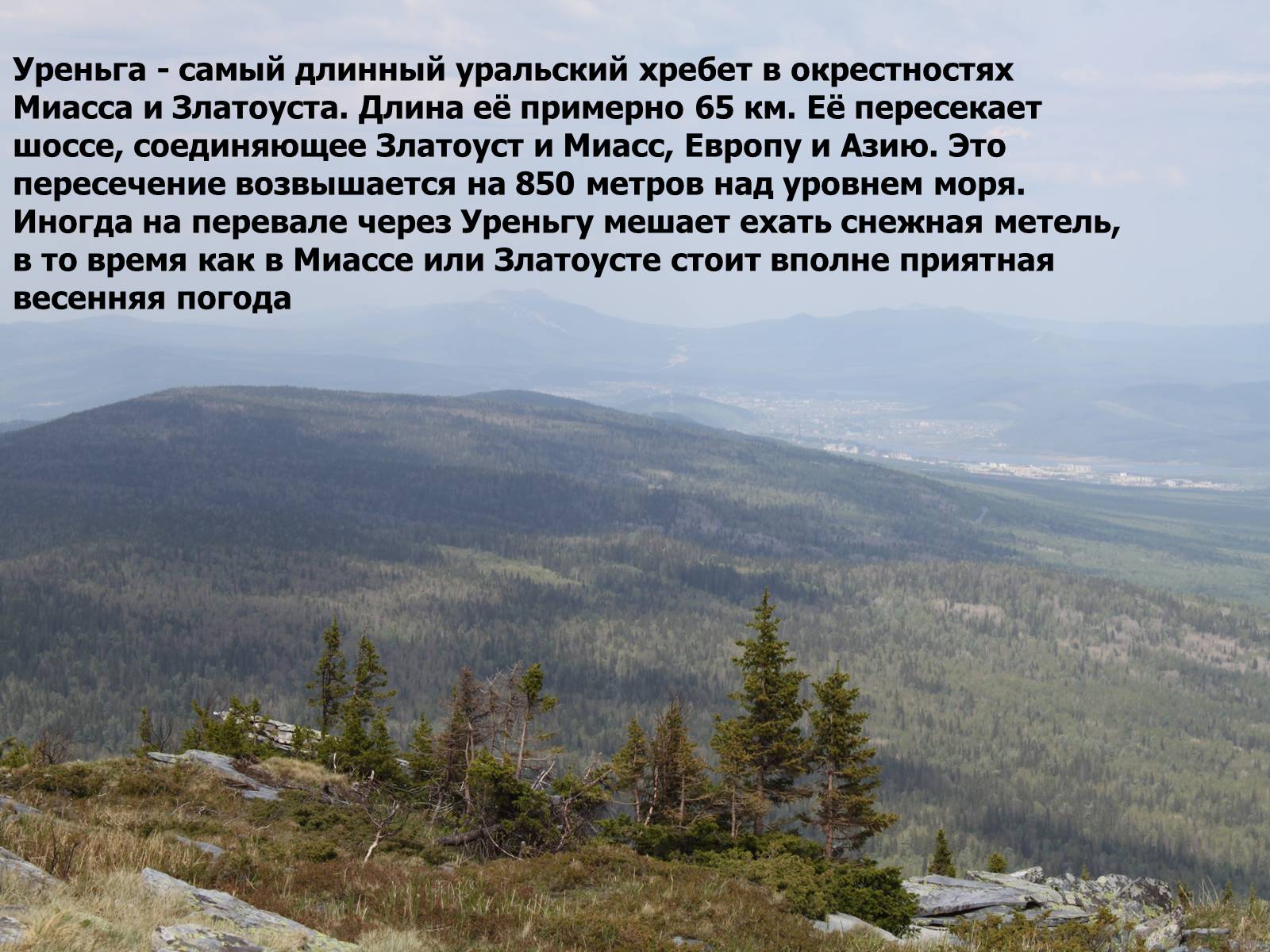 Презентація на тему «Тропами Уреньги» - Слайд #2 Презентація на тему «Тропами Уреньги» - Слайд #2