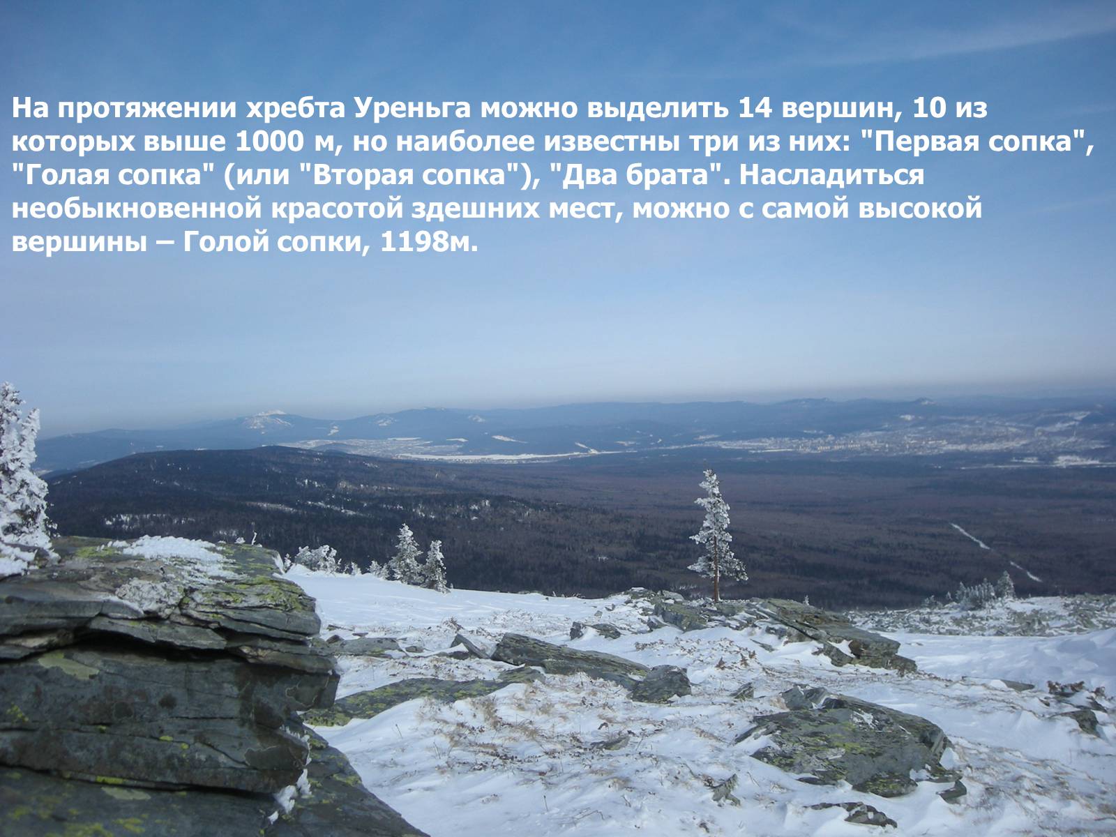 Презентація на тему «Тропами Уреньги» - Слайд #3 Презентація на тему «Тропами Уреньги» - Слайд #3