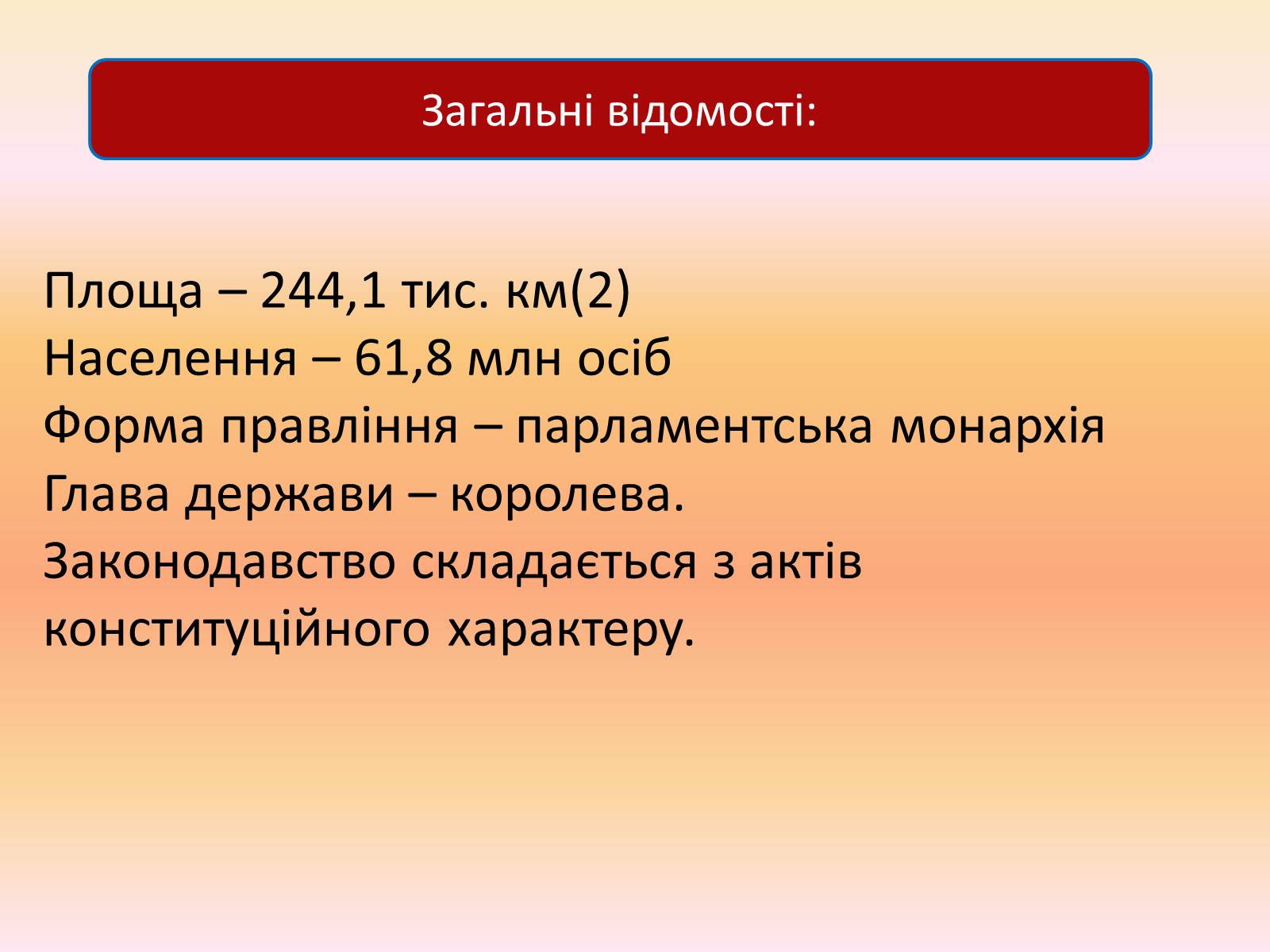 Презентація на тему «Велика Британія» (варіант 9) - Слайд #11 Презентація на тему «Велика Британія» (варіант 9) - Слайд #11