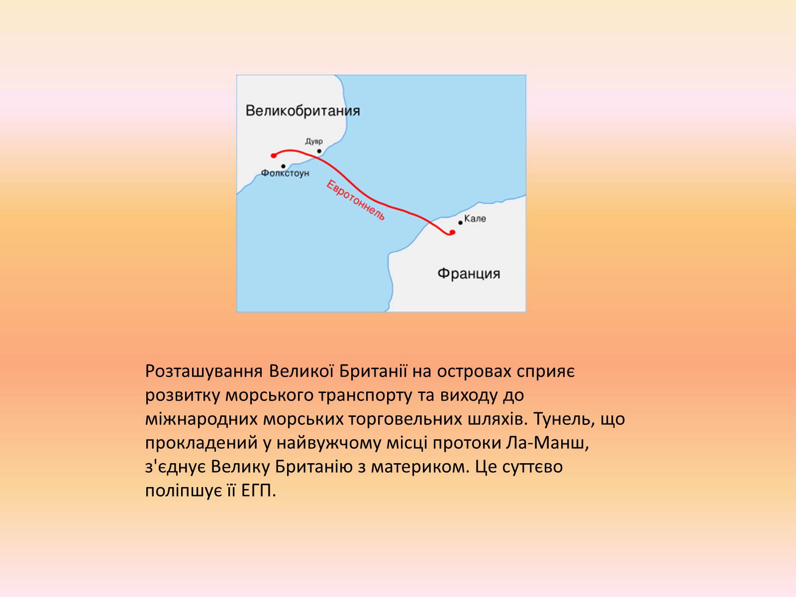 Презентація на тему «Велика Британія» (варіант 9) - Слайд #16 Презентація на тему «Велика Британія» (варіант 9) - Слайд #16