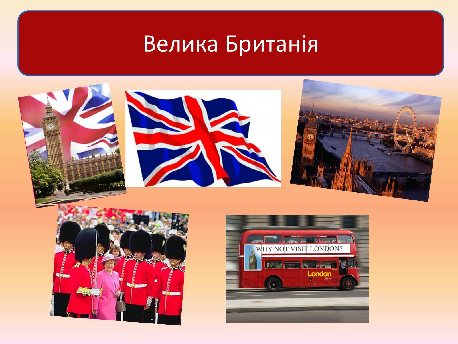 Презентація на тему «Велика Британія» (варіант 9) - Слайд #7 Презентація на тему «Велика Британія» (варіант 9) - Слайд #7