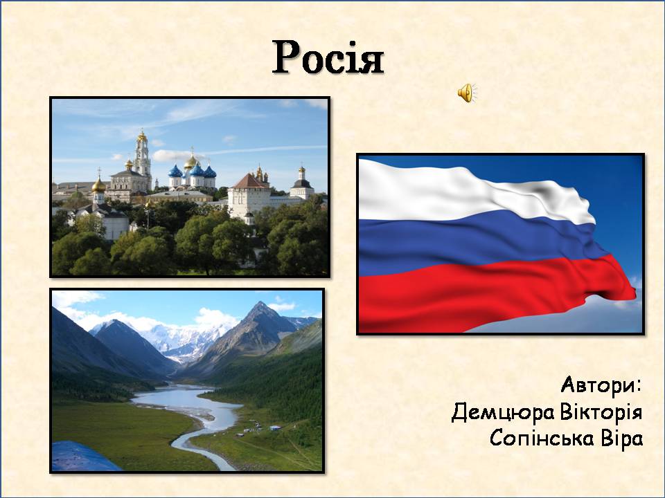 Презентація на тему «Росія» (варіант 15) - Слайд #1 Презентація на тему «Росія» (варіант 15) - Слайд #1