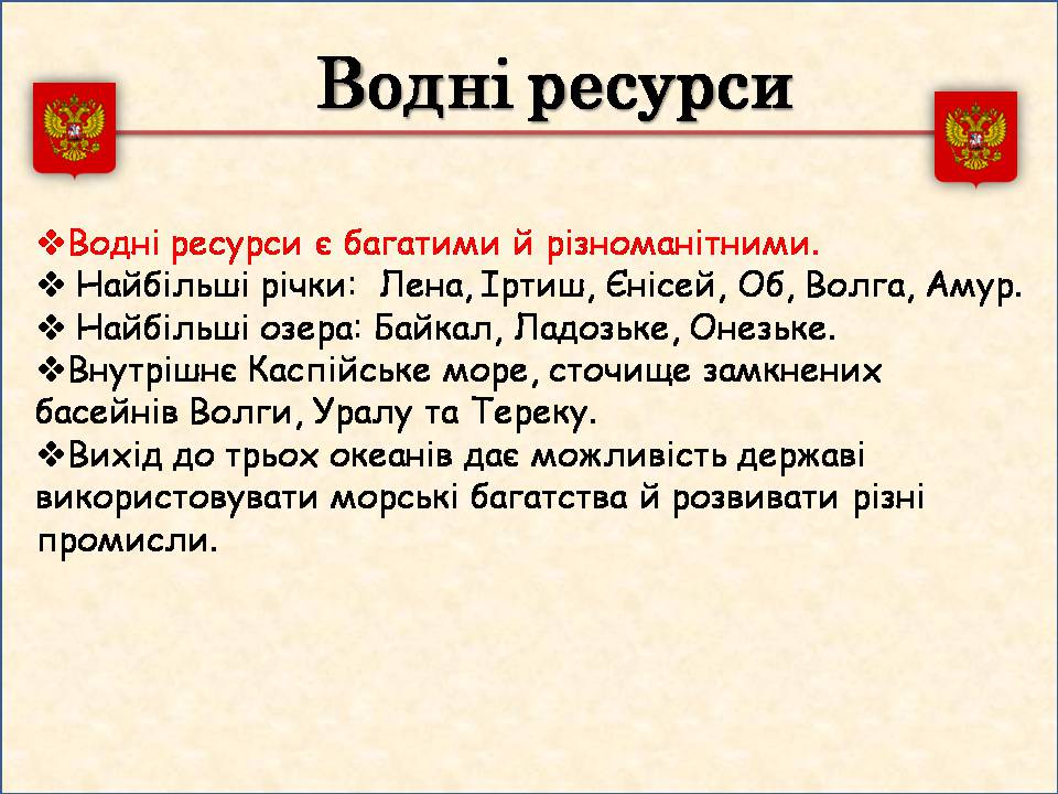 Презентація на тему «Росія» (варіант 15) - Слайд #10 Презентація на тему «Росія» (варіант 15) - Слайд #10