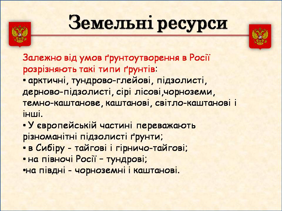 Презентація на тему «Росія» (варіант 15) - Слайд #11 Презентація на тему «Росія» (варіант 15) - Слайд #11
