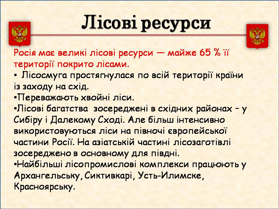 Презентація на тему «Росія» (варіант 15) - Слайд #13 Презентація на тему «Росія» (варіант 15) - Слайд #13