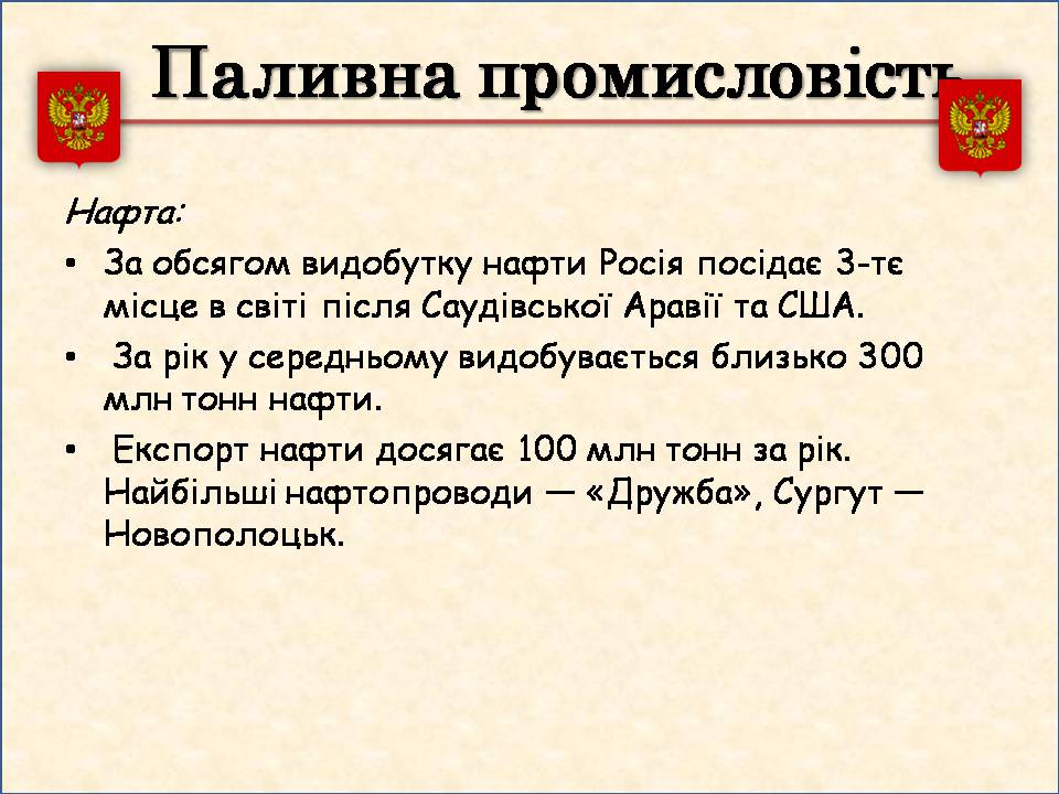Презентація на тему «Росія» (варіант 15) - Слайд #14 Презентація на тему «Росія» (варіант 15) - Слайд #14