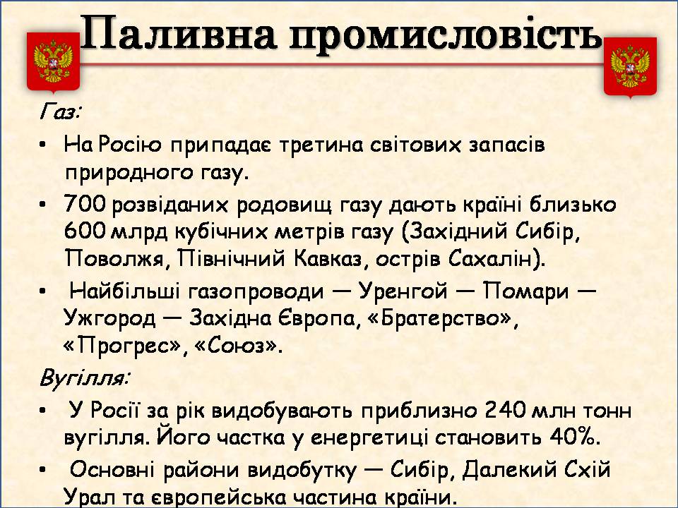 Презентація на тему «Росія» (варіант 15) - Слайд #15 Презентація на тему «Росія» (варіант 15) - Слайд #15