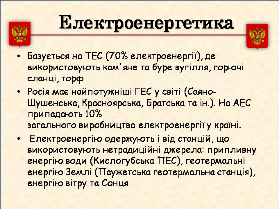 Презентація на тему «Росія» (варіант 15) - Слайд #16 Презентація на тему «Росія» (варіант 15) - Слайд #16