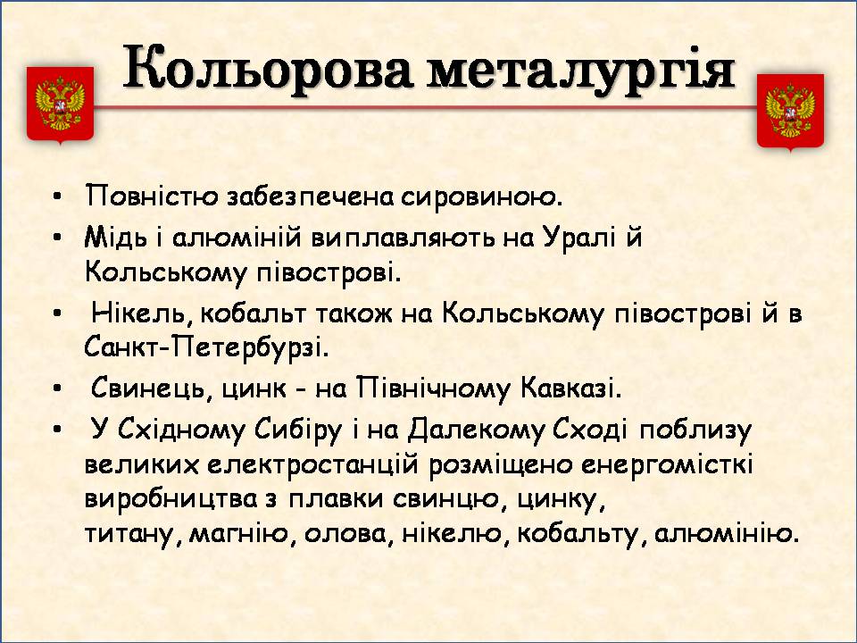 Презентація на тему «Росія» (варіант 15) - Слайд #18 Презентація на тему «Росія» (варіант 15) - Слайд #18
