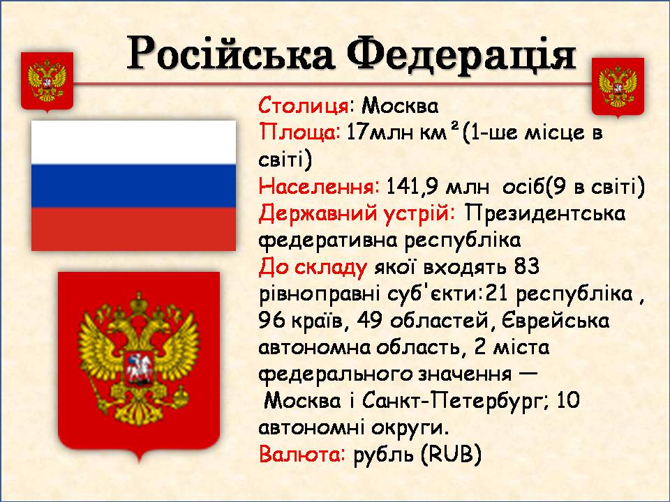 Презентація на тему «Росія» (варіант 15) - Слайд #2 Презентація на тему «Росія» (варіант 15) - Слайд #2