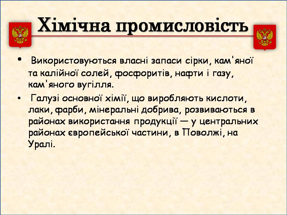 Презентація на тему «Росія» (варіант 15) - Слайд #20 Презентація на тему «Росія» (варіант 15) - Слайд #20