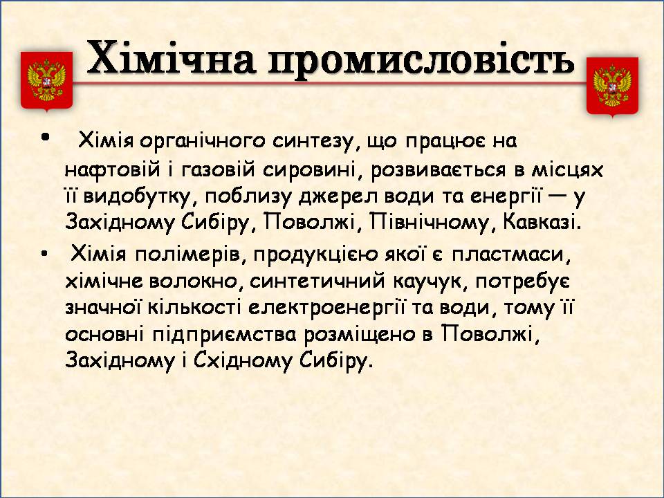 Презентація на тему «Росія» (варіант 15) - Слайд #21 Презентація на тему «Росія» (варіант 15) - Слайд #21