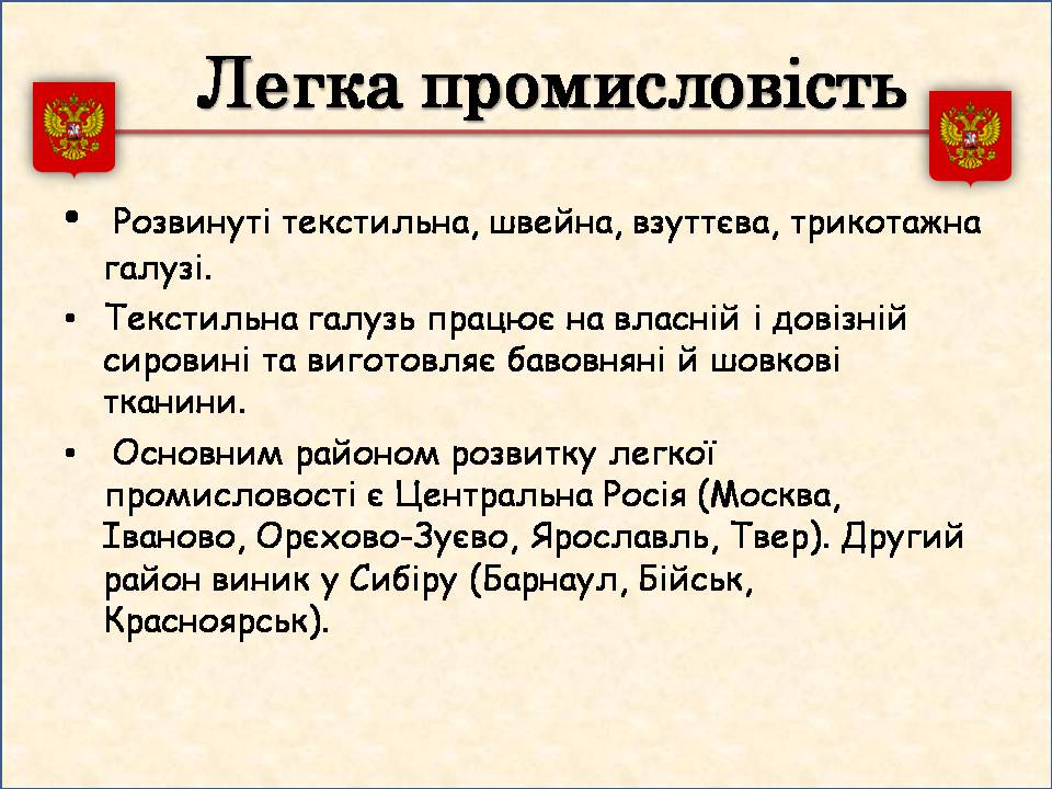 Презентація на тему «Росія» (варіант 15) - Слайд #22 Презентація на тему «Росія» (варіант 15) - Слайд #22