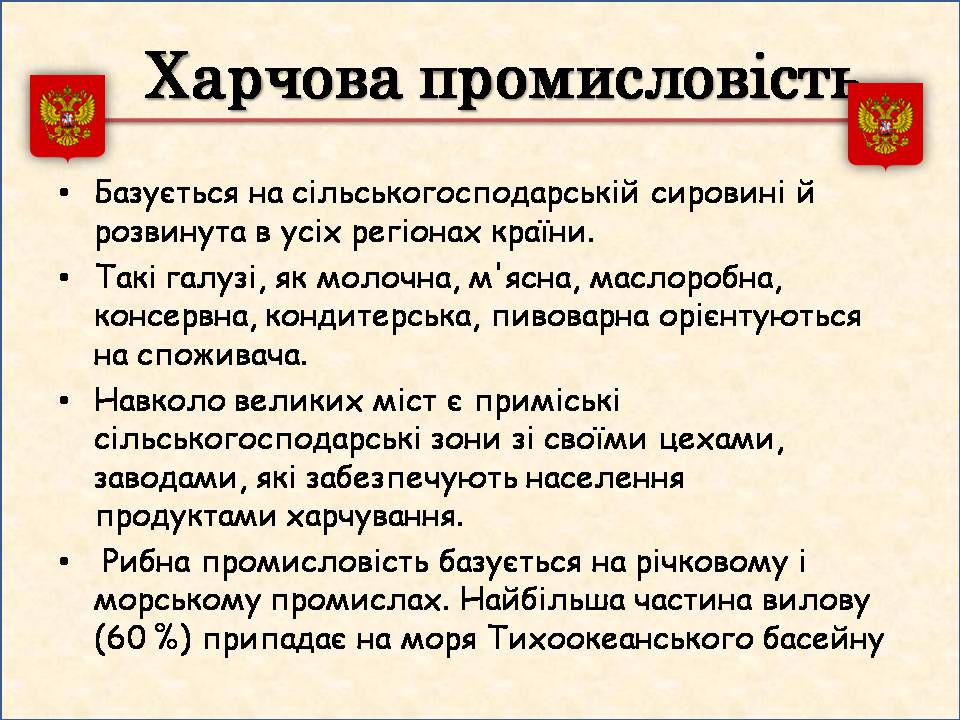Презентація на тему «Росія» (варіант 15) - Слайд #23 Презентація на тему «Росія» (варіант 15) - Слайд #23