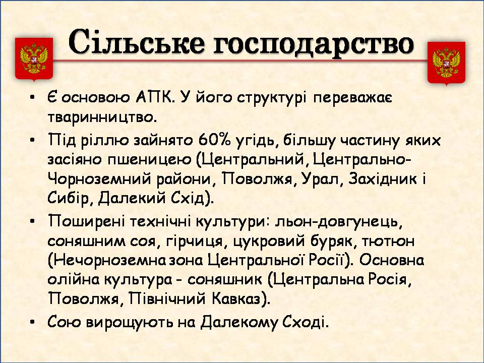 Презентація на тему «Росія» (варіант 15) - Слайд #24 Презентація на тему «Росія» (варіант 15) - Слайд #24