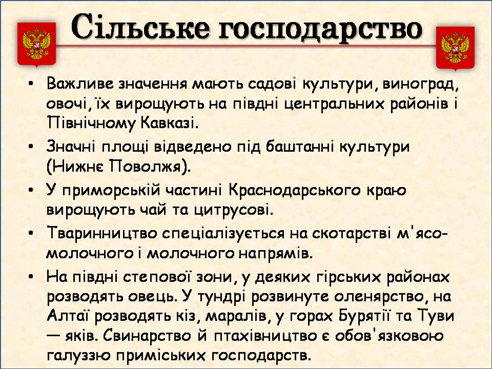 Презентація на тему «Росія» (варіант 15) - Слайд #25 Презентація на тему «Росія» (варіант 15) - Слайд #25