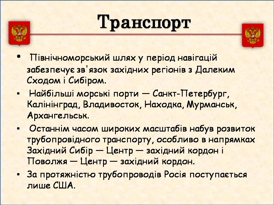 Презентація на тему «Росія» (варіант 15) - Слайд #27 Презентація на тему «Росія» (варіант 15) - Слайд #27