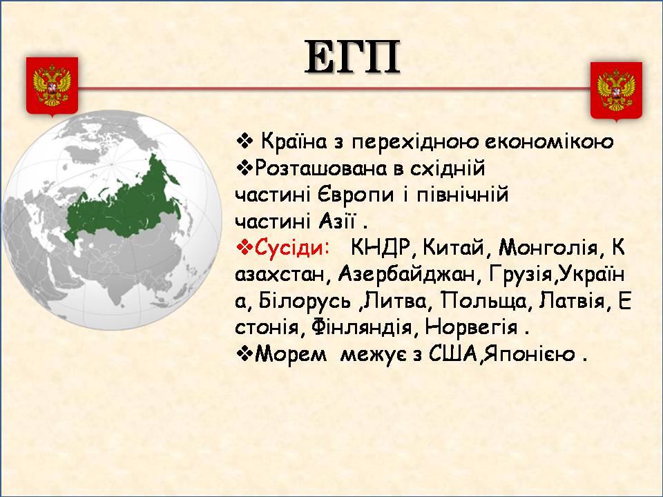 Презентація на тему «Росія» (варіант 15) - Слайд #3 Презентація на тему «Росія» (варіант 15) - Слайд #3