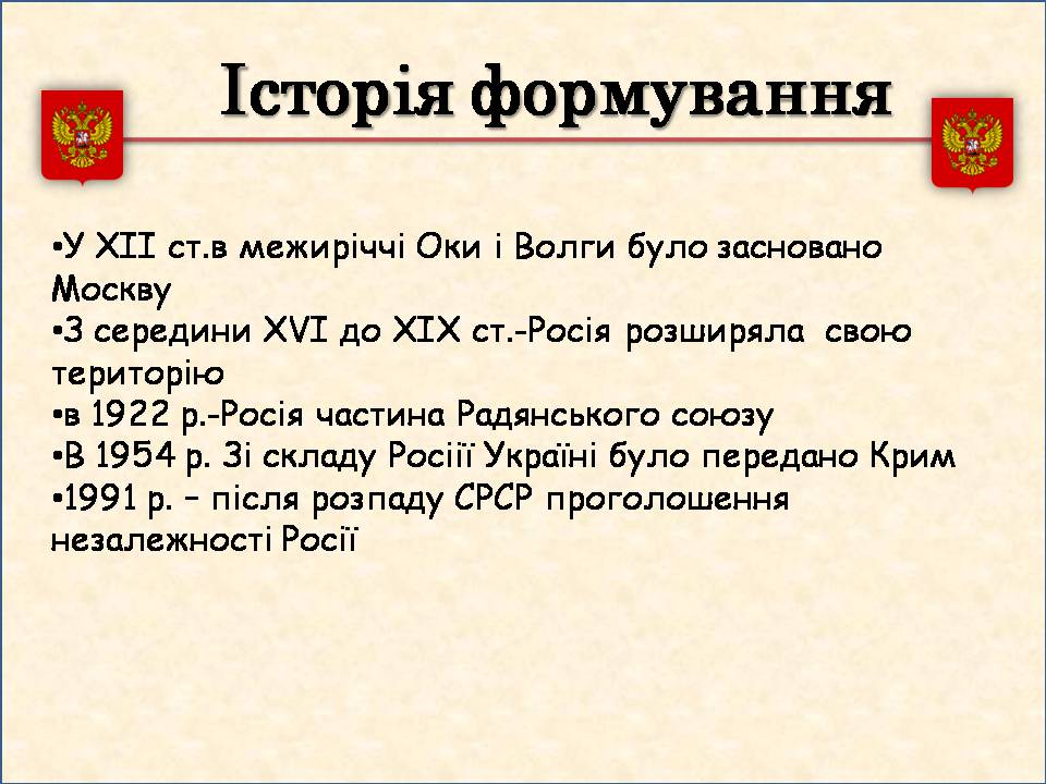 Презентація на тему «Росія» (варіант 15) - Слайд #5 Презентація на тему «Росія» (варіант 15) - Слайд #5