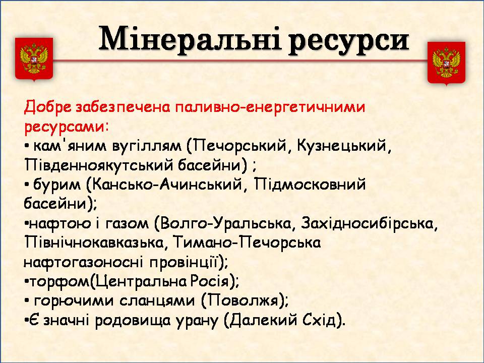 Презентація на тему «Росія» (варіант 15) - Слайд #8 Презентація на тему «Росія» (варіант 15) - Слайд #8