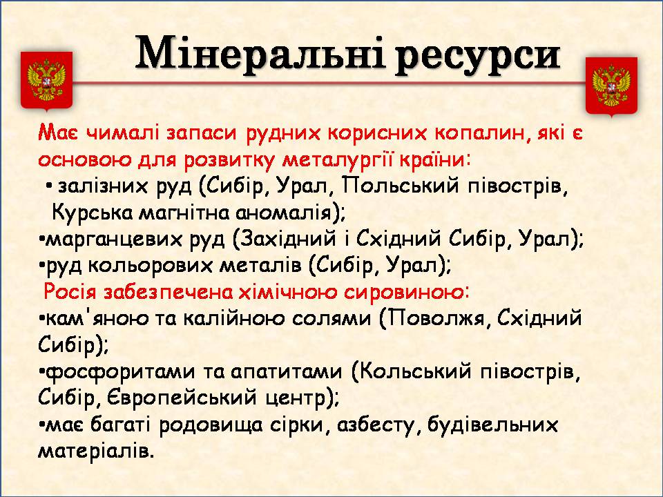 Презентація на тему «Росія» (варіант 15) - Слайд #9 Презентація на тему «Росія» (варіант 15) - Слайд #9